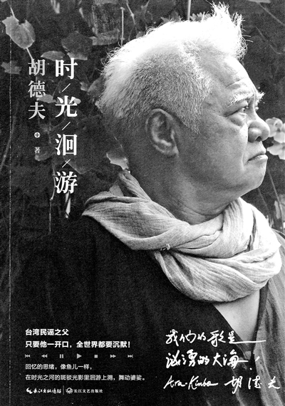 《最最遥远的路》（胡德夫）
