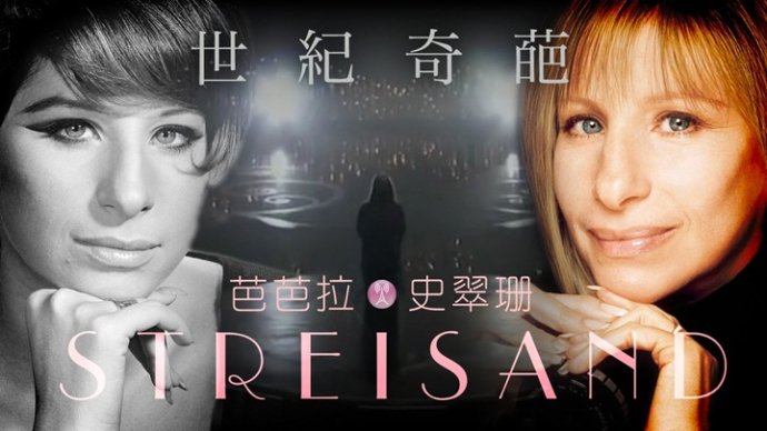 Woman In Love《陷入爱情的女人》（芭芭拉·史翠珊）