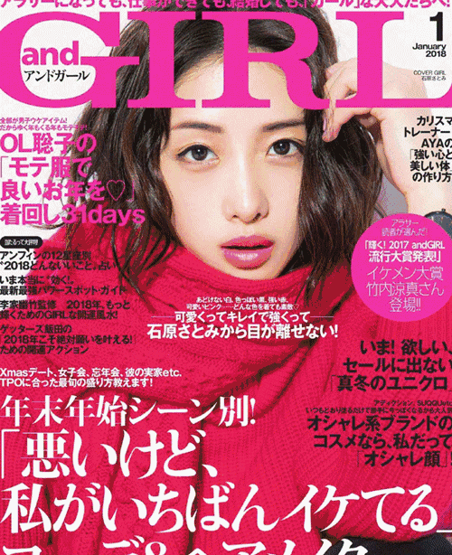 日本明星石原里美