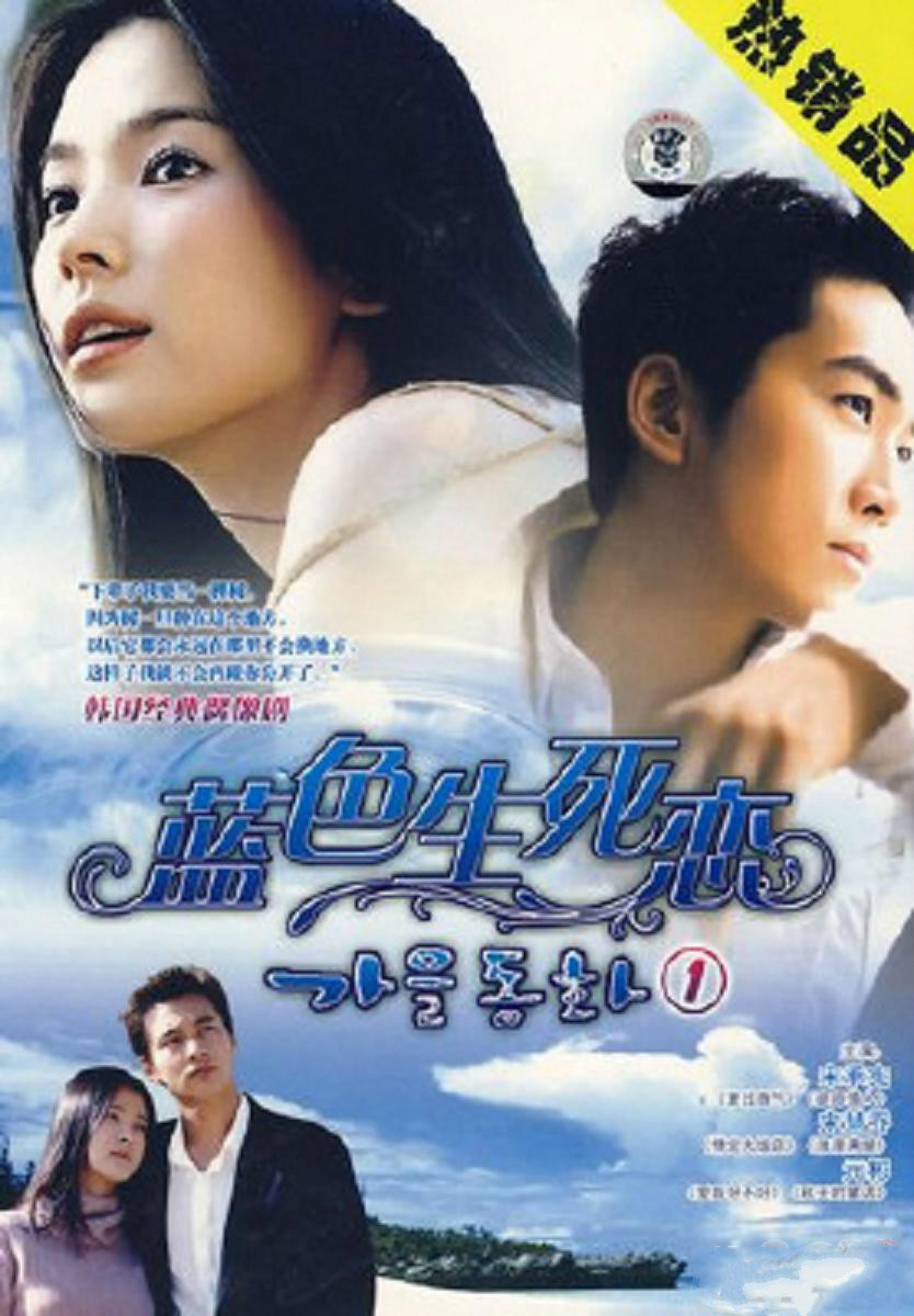 电影《蓝色生死恋》