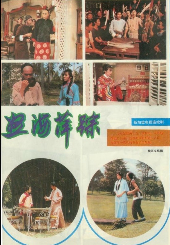 电视剧《怒海萍踪》插曲-不怕榴莲头上落（黄露仪）