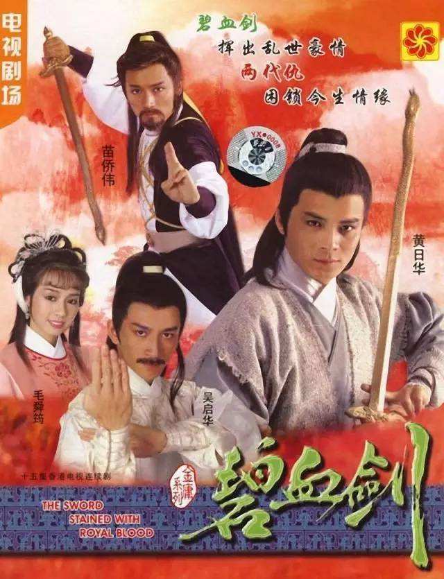 电影《碧血剑》主题曲 --情冷情热 （蔡枫华 陈秀雯）（1985年）