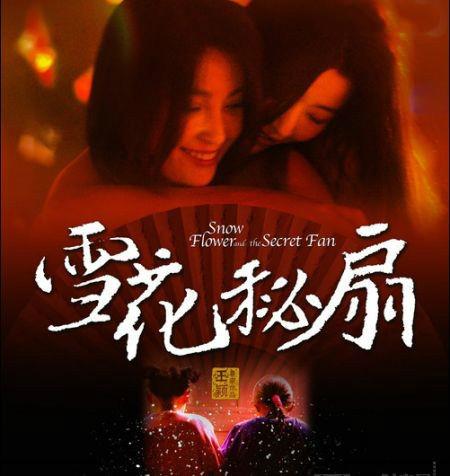 电影《雪花秘扇》配乐-Lily Meets Snow Flow
