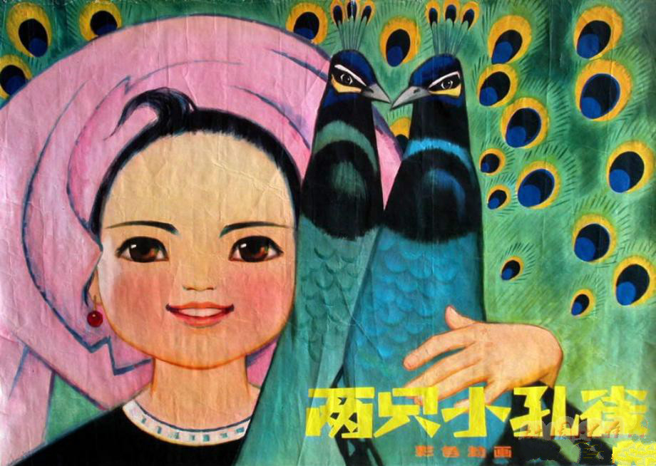 1977动画片《两只小孔雀》插曲--《傣家人歌唱解放军》朱逢博