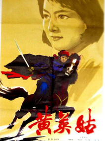 电影《黄英姑》插曲-- 《镜中的人儿，你在想什么？》