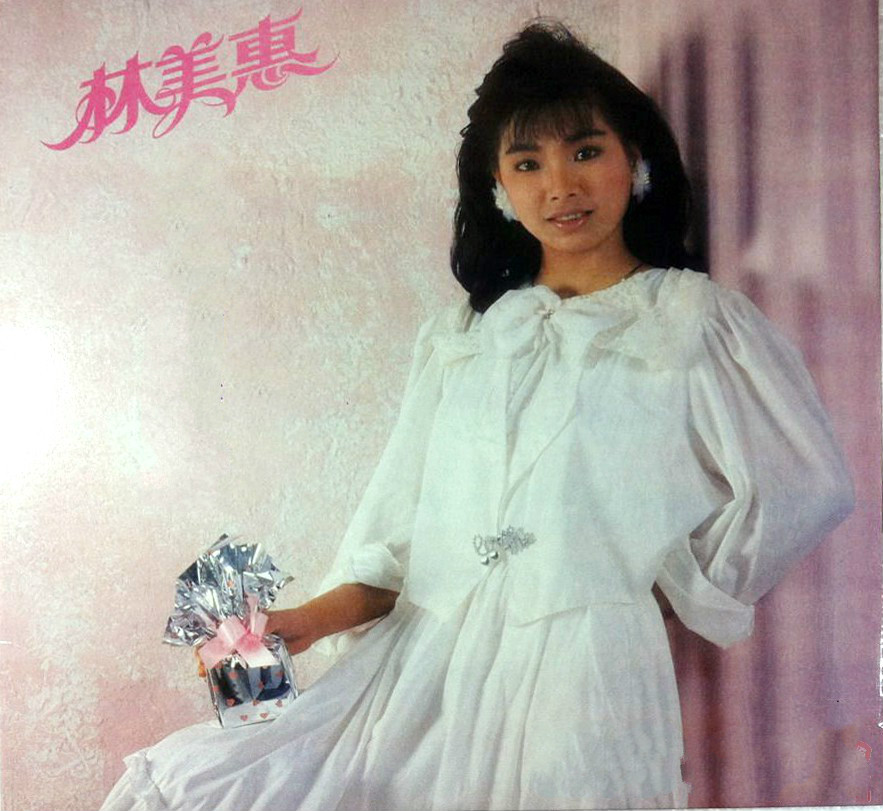 《谁来安慰》（原唱：林美惠）