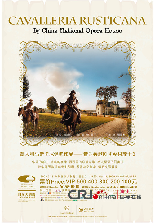 乡村骑士间奏曲（马斯卡尼曲）