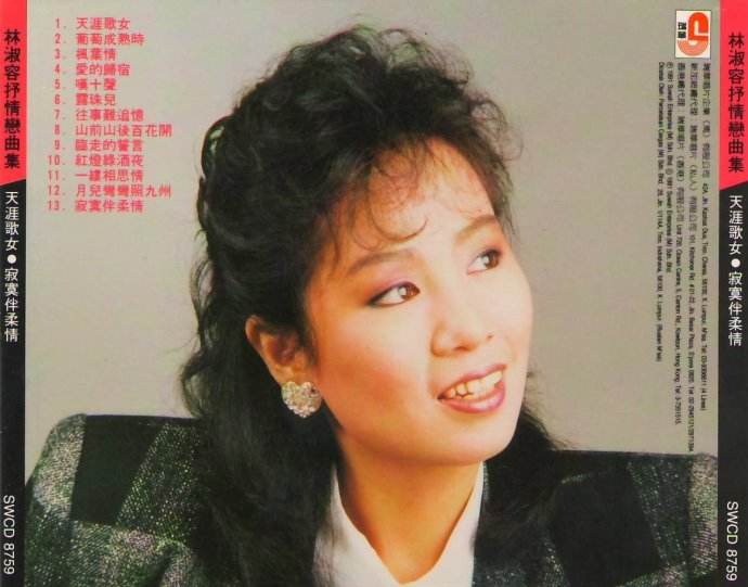 林淑容《当那枫叶红》