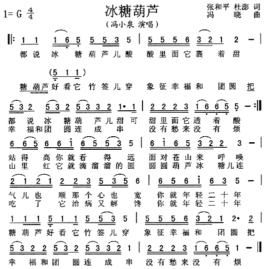 冯晓泉《冰糖葫芦》