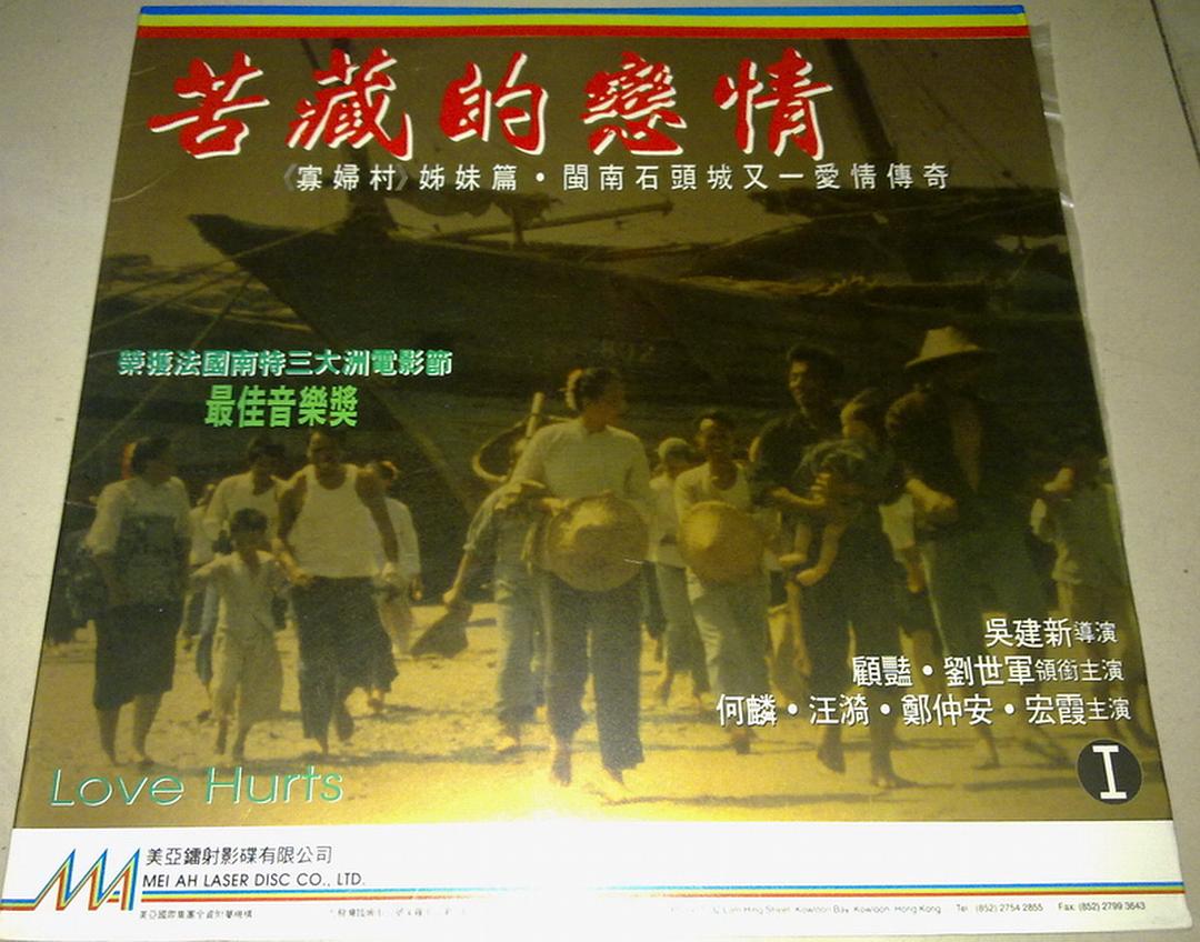 电影《苦藏的恋情》插曲--《哭嫁歌》（冯健雪）