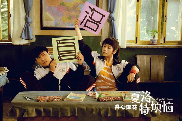 电影《夏洛特烦恼》音乐全记录