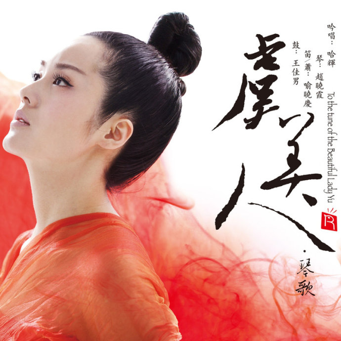 八十年代流行歌曲虞美人