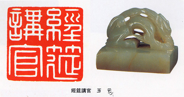 中国古代玺印之发展图说(唐宋)