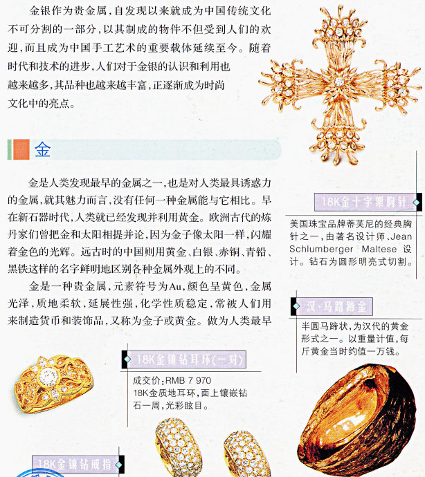 金银的定义与分类