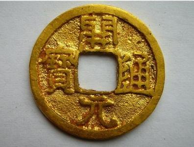 中国古代钱币--隋唐五代十国