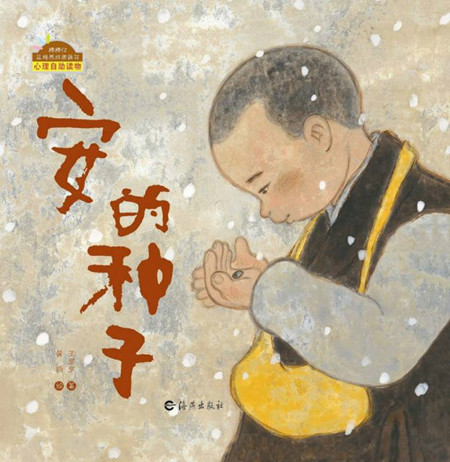 《安的种子》