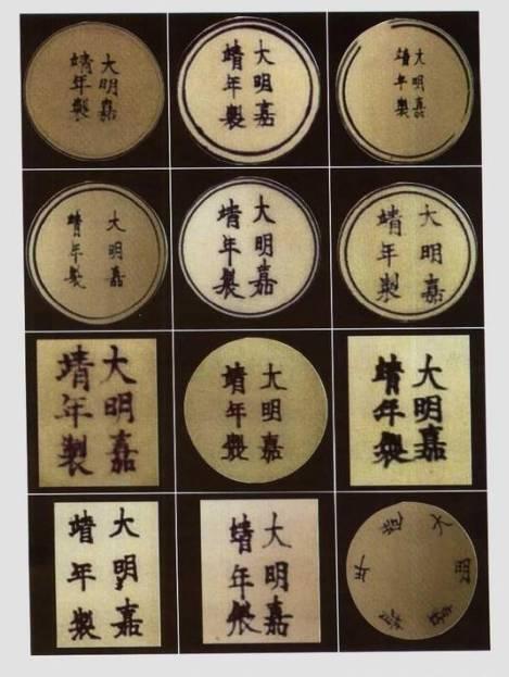 明清历朝官窑款识大全