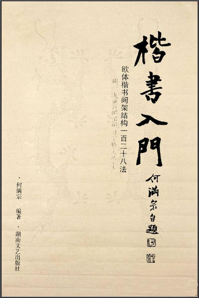 欧楷间架结构128法
