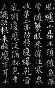 历代茶书法欣赏（下）