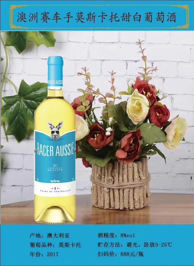 你了解莫斯卡托(Moscato）甜酒吗？
