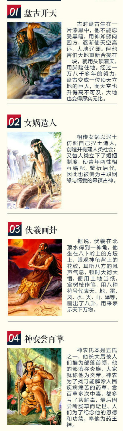 30个上古神话传说图文版