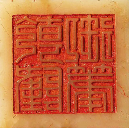 书画的治印文字为什么多为篆书？