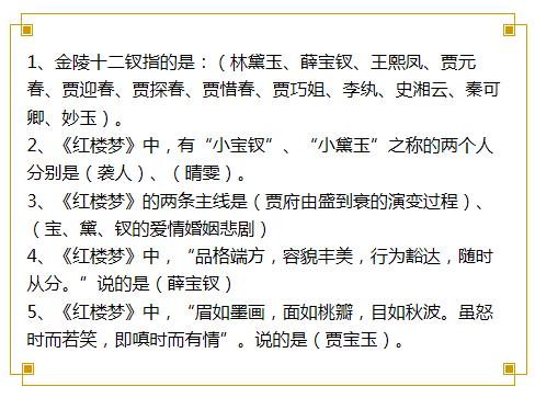 《红楼梦》知识精华