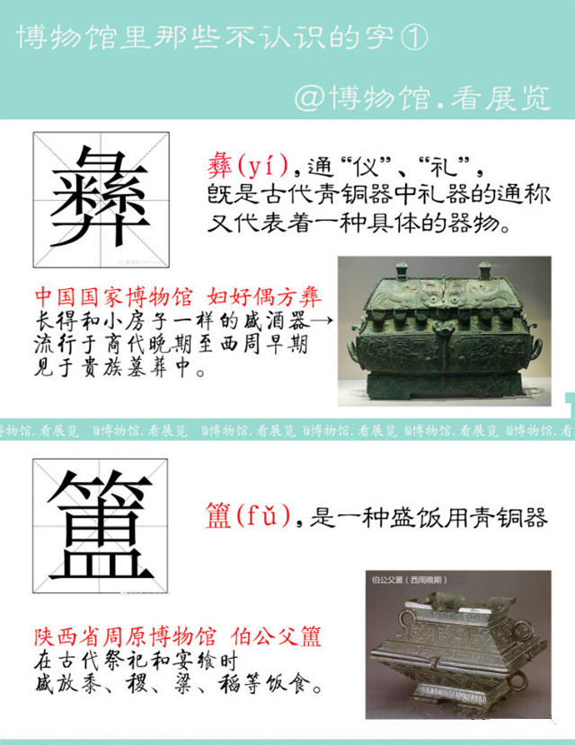 容易读错的青铜器名称