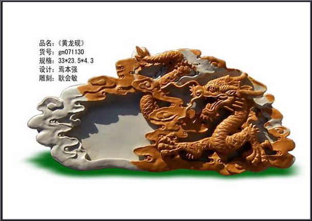 中华名砚之珍品（一）
