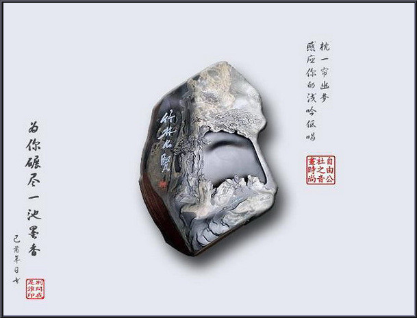 中华名砚之珍品（二）