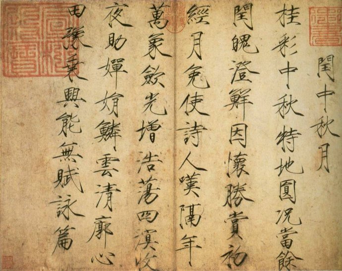 宋-赵佶《闰中秋月诗帖》《题欧阳询张翰帖后跋》《牡丹詩帖》等
