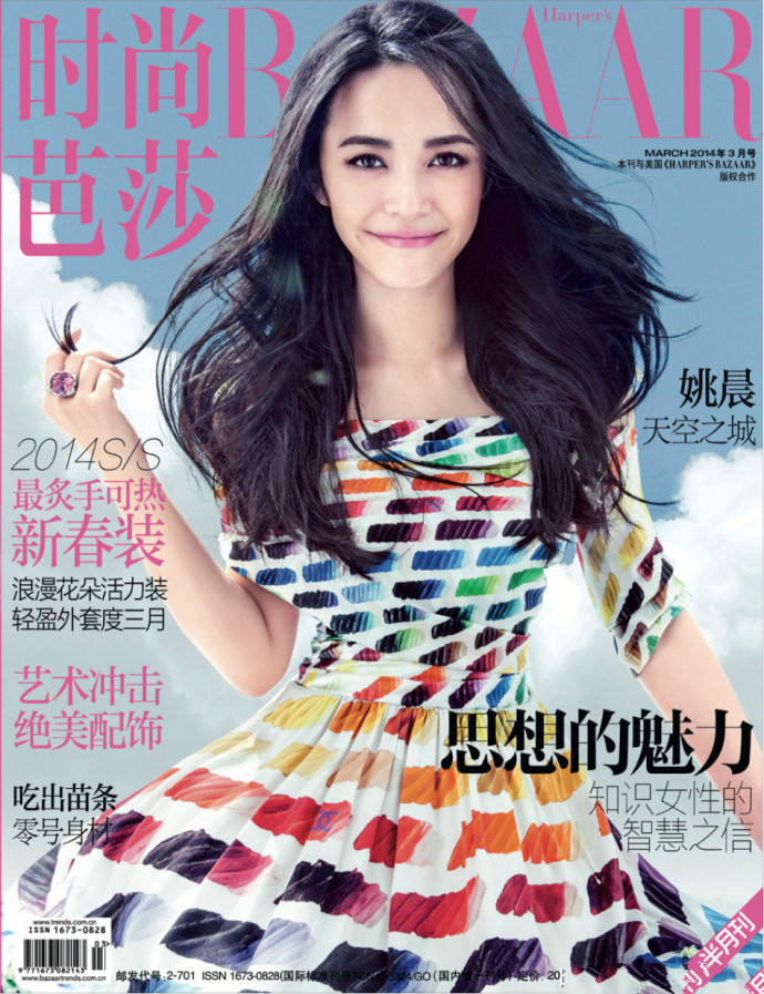 姚晨《时尚芭莎》封面