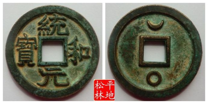 如何鉴定试铸样钱