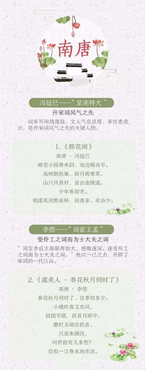 27首词带你速览极简宋词史