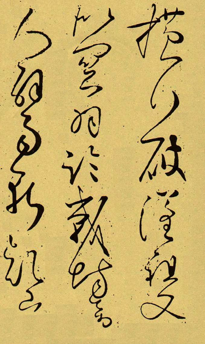 怀素草书《横行帖》