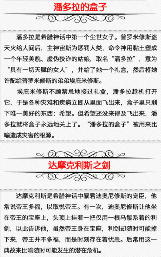 不可不知的18个使用频率最高的洋典故