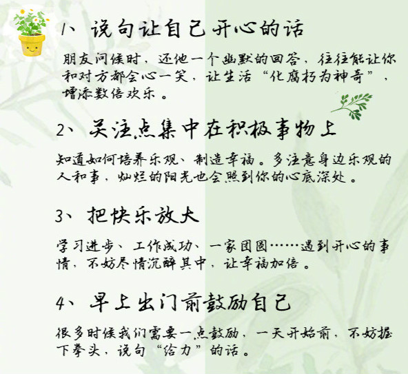 30件小事可慢慢改变人生