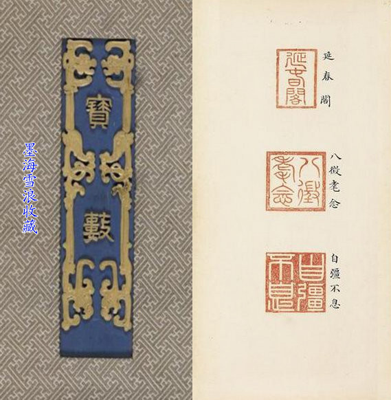 乾隆宝薮