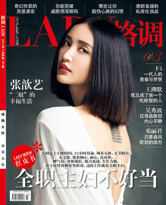 张歆艺——《LADY格调》
