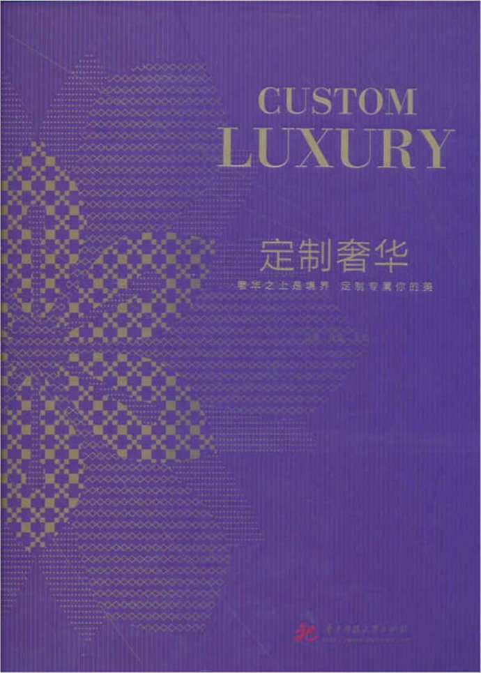 定制奢华