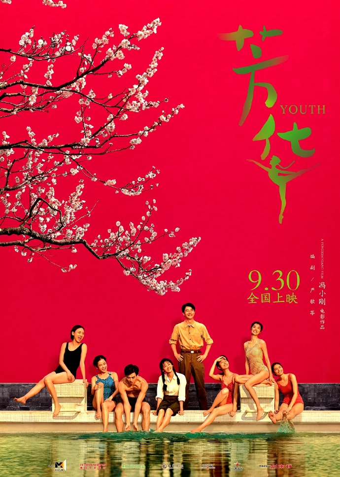 《芳华》恋歌不老情