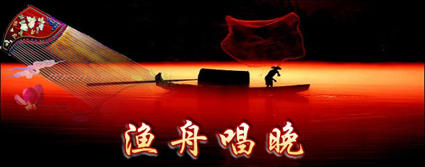 古筝独奏-《渔舟唱晚》（李炜）