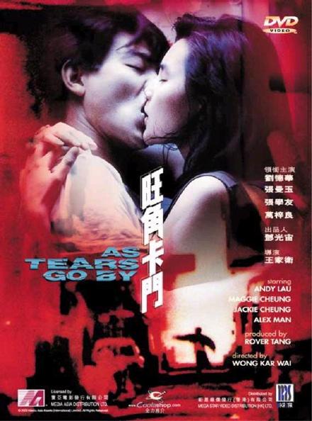 电影《旺角卡门》 片尾曲--忘了你忘了我