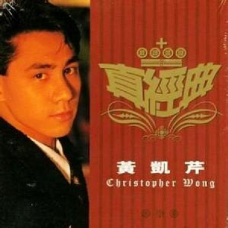黄凯芹《若生命等候》