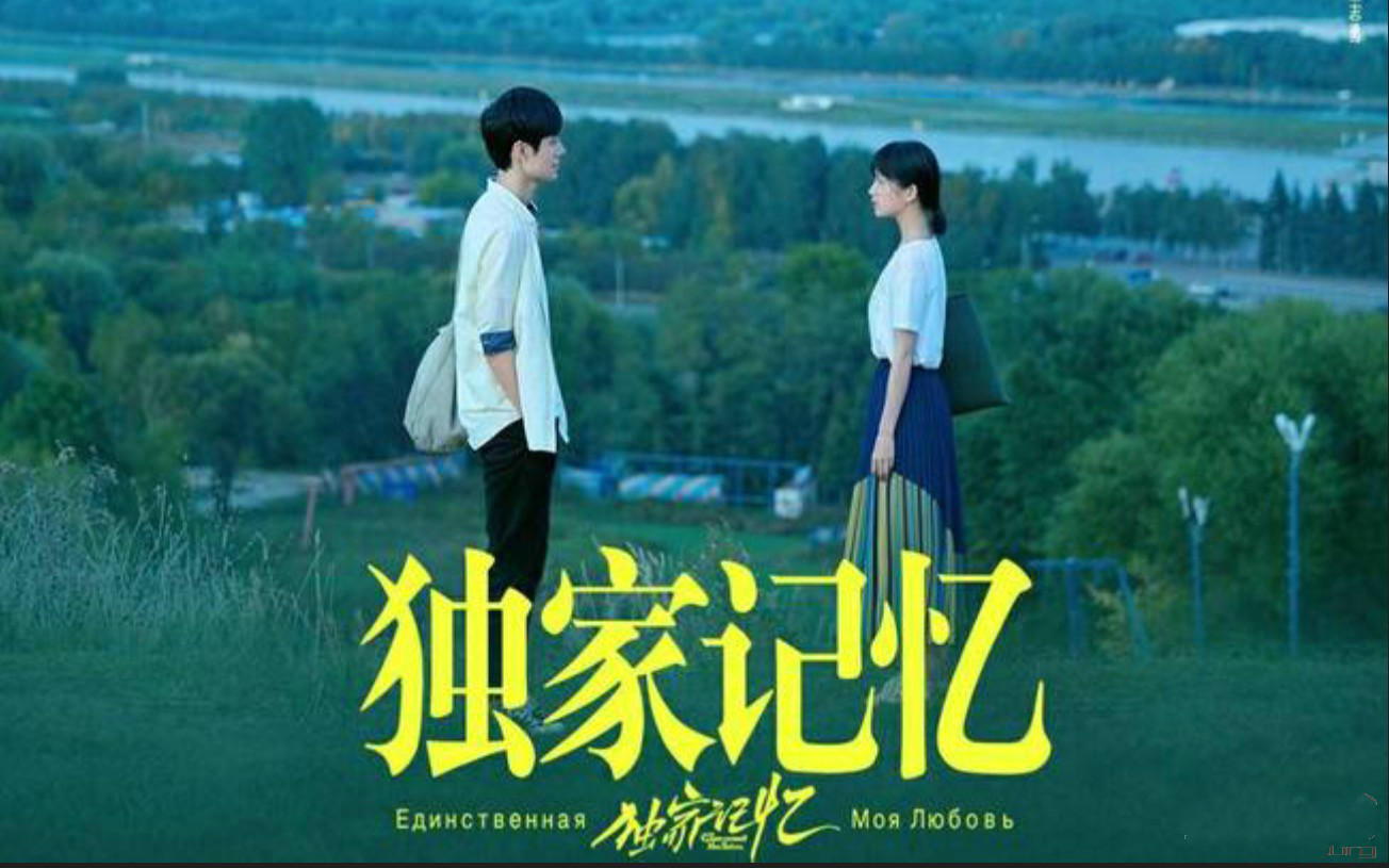 青春的记忆