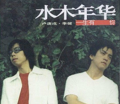 水木年华《冒险小子》