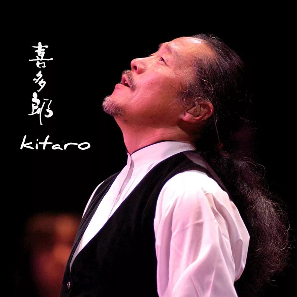 新世纪音乐大师--喜多郎（Kitaro）音乐作品欣赏