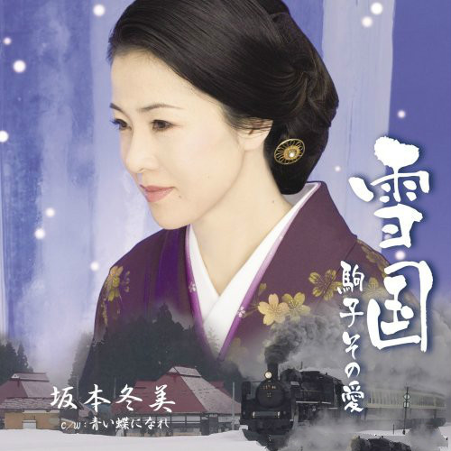 励志之歌《逆风而立》坂本冬美