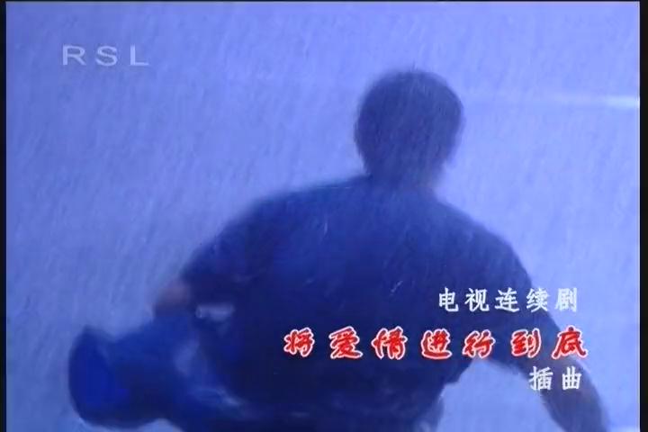 陈明《等你爱我》