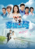 电视剧《幸福密码》片尾曲--《人生》